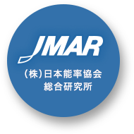JMAR(株)日本能率協会総合研究所