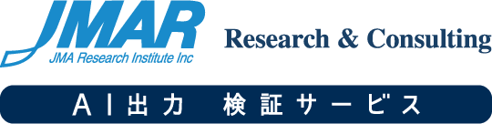 AI出力 検証サービス | JMAR Research Institute Inc, Research & Consulting