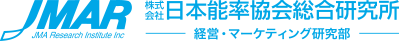 JMAR 株式会社日本能率協会総合研究所 - 経営・マーケティング研究部 -