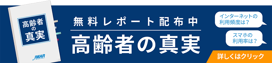 無料レポート配布中「高齢者の真実」