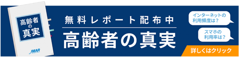 高齢者の真実の無料レポートバナー