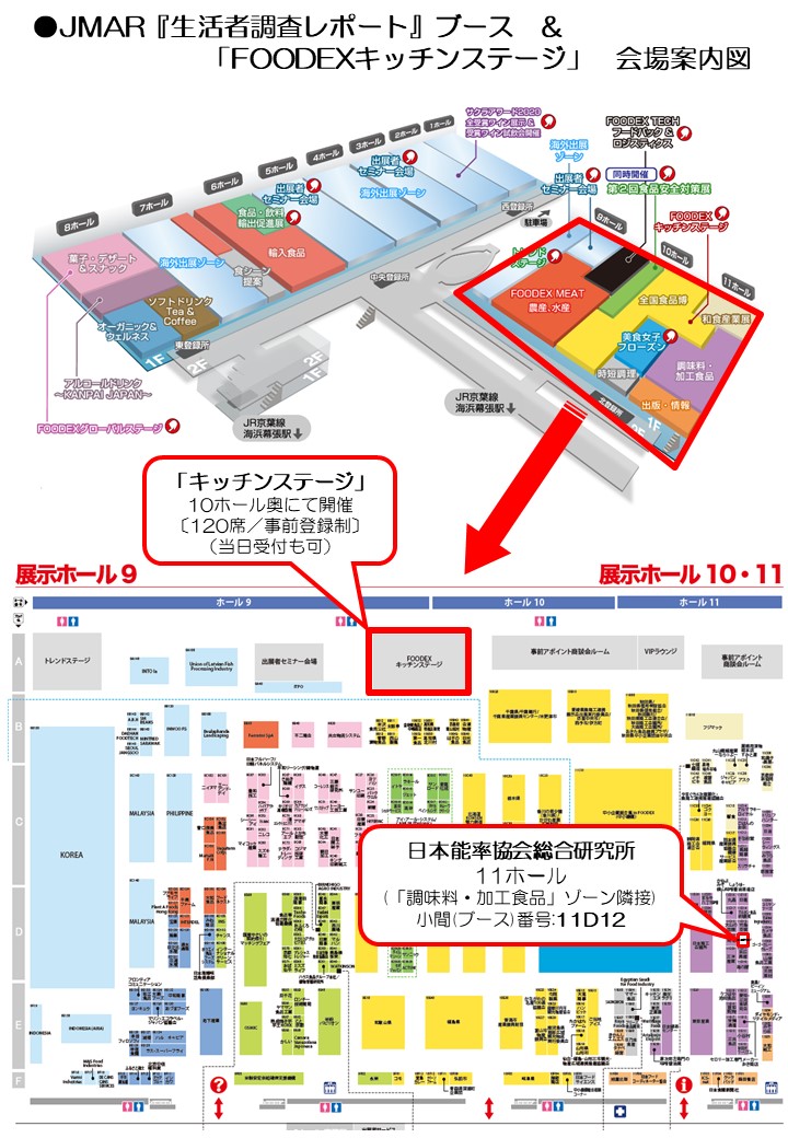 『生活者調査レポート』 展示会の会場案内図