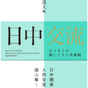 笹川平和財団様が刊行された書籍のご紹介<br>－弊社がご支援をさせて頂きました－